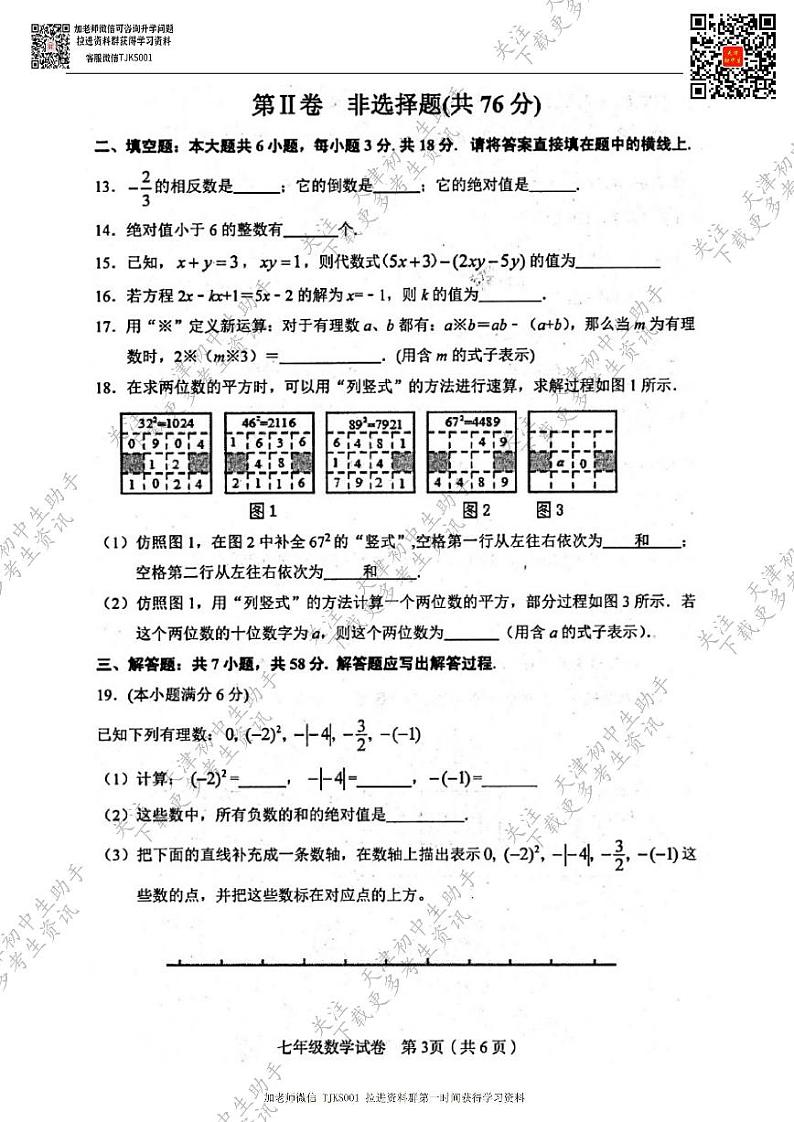 天津一中2020~2021学年七年级上学期期中数学试卷和答案03