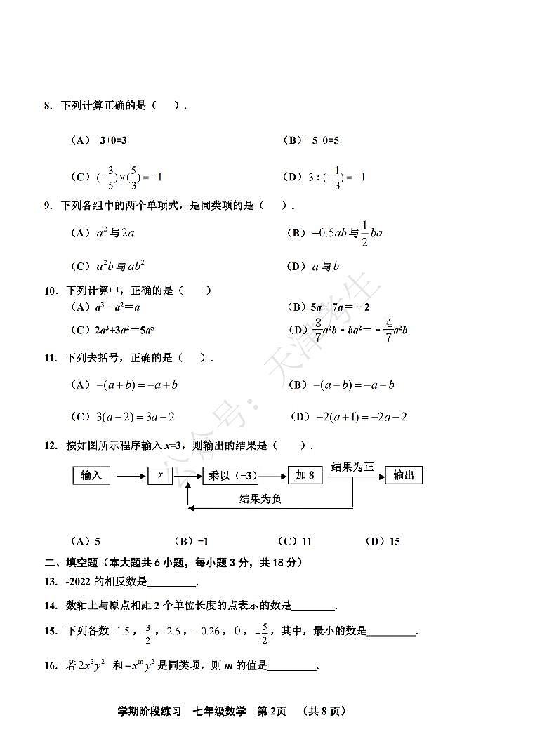 天津市北辰区2022-2023学年七年级上学期期中数学试题及答案第2页