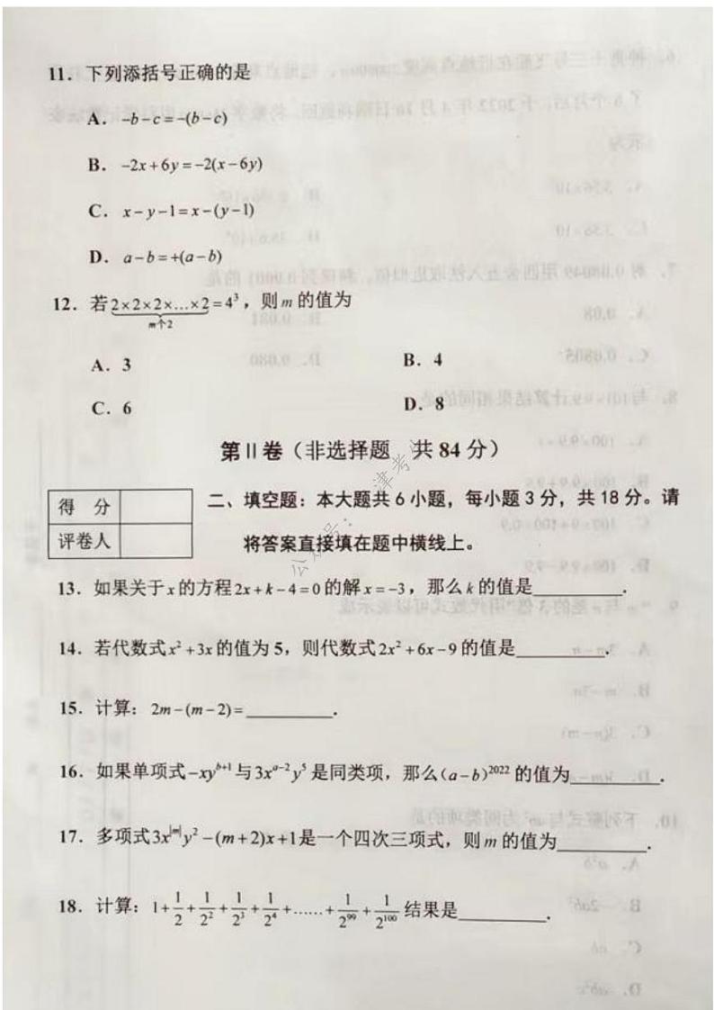 天津市部分区2022-2023学年七年级上学期期中练习数学试卷及答案第3页