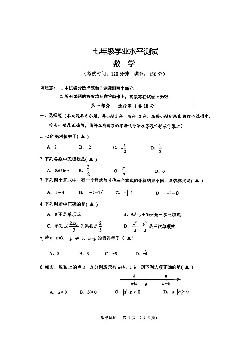 江苏省泰州市泰州二中附属中学2022-2023学年七年级上学期期中数学试题(含答案)第1页
