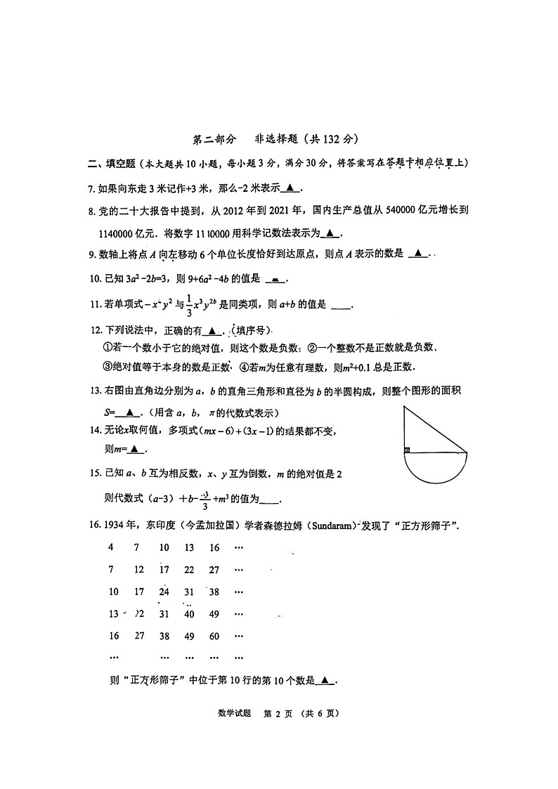 江苏省泰州市泰州二中附属中学2022-2023学年七年级上学期期中数学试题(含答案)第2页