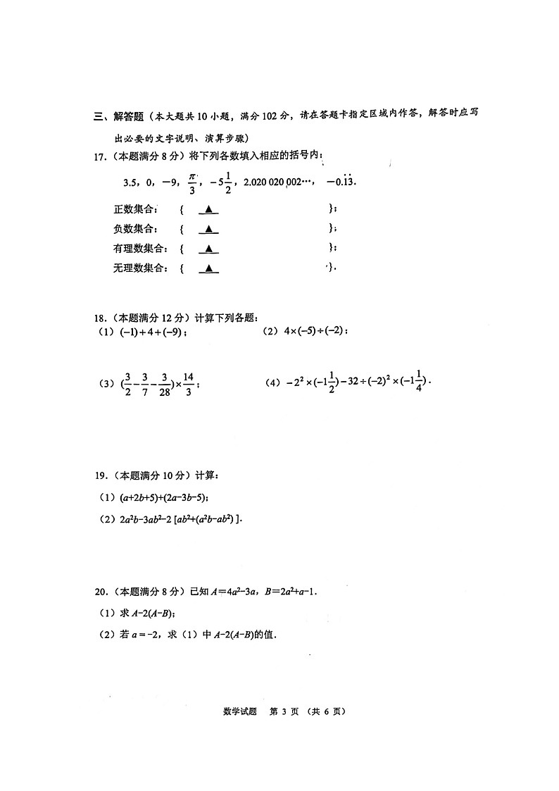 江苏省泰州市泰州二中附属中学2022-2023学年七年级上学期期中数学试题(含答案)第3页