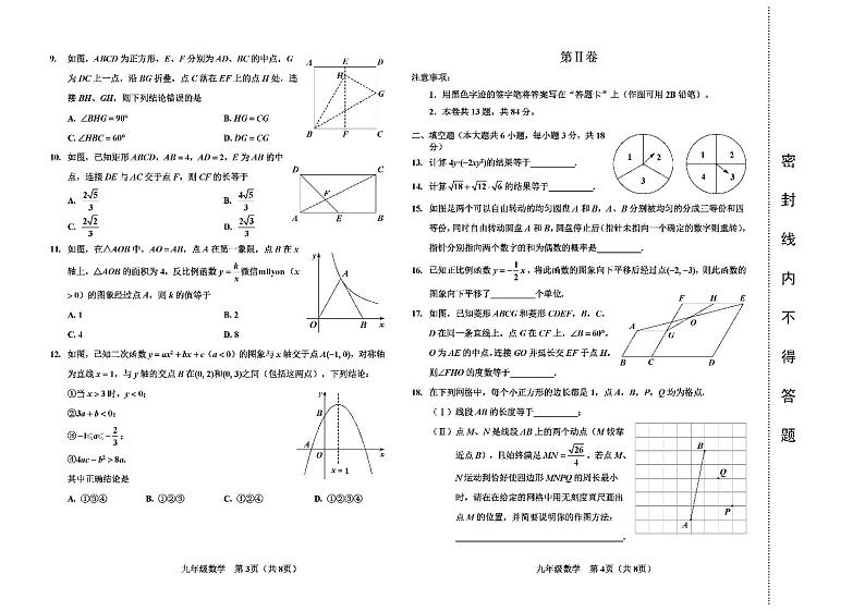 天津市滨海新区2018届中考模拟数学试卷(一)及答案第2页
