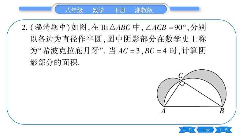 湘教版八年级数学下第1章直角三角形小专题(一)勾股定理的应用习题课件第3页