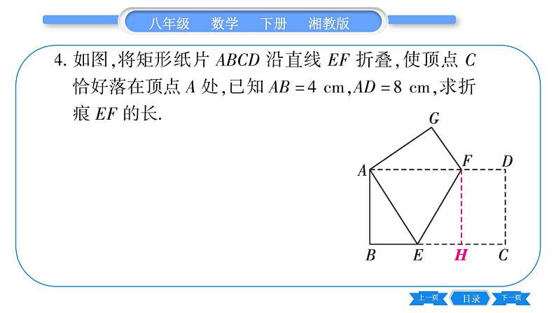 湘教版八年级数学下第1章直角三角形小专题(一)勾股定理的应用习题课件第6页