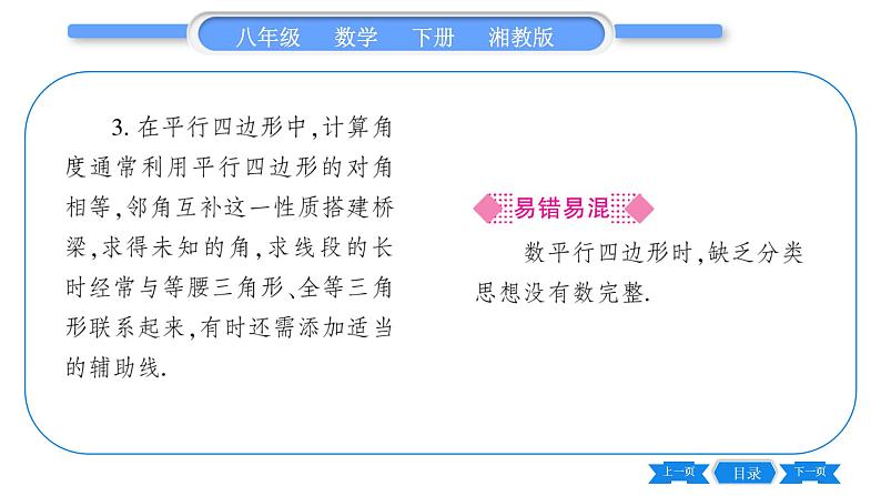 湘教版八年级数学下第2章四边形2.2 平行四边形2.2.1 平行四边形的性质第1课时平行四边形边、角的性质习题课件第4页