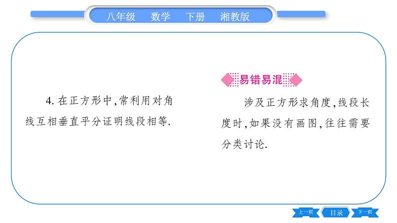 湘教版八年级数学下第2章四边形2.7 正方形习题课件04