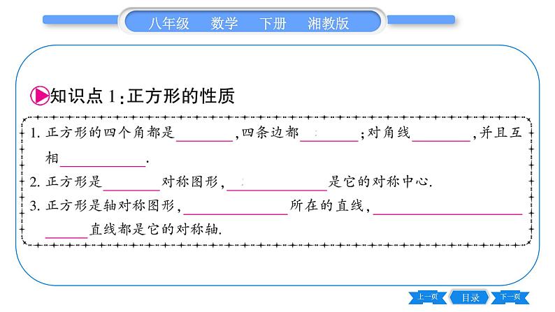 湘教版八年级数学下第2章四边形2.7 正方形习题课件05