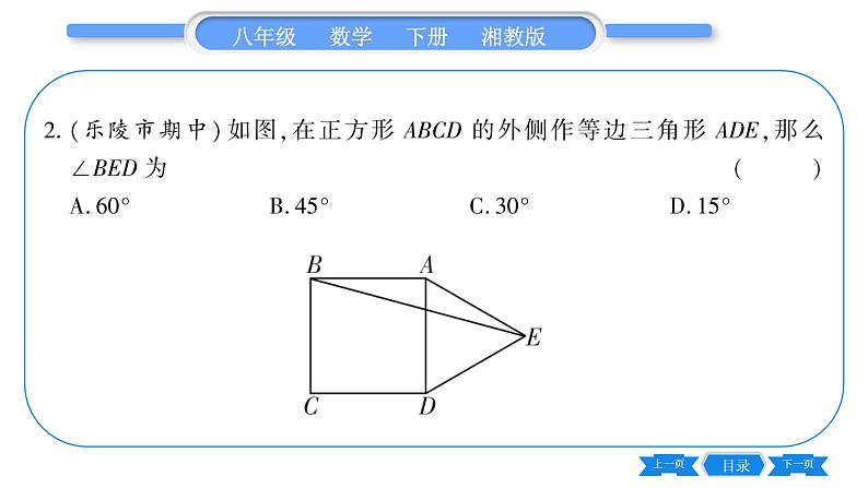 湘教版八年级数学下第2章四边形2.7 正方形习题课件07