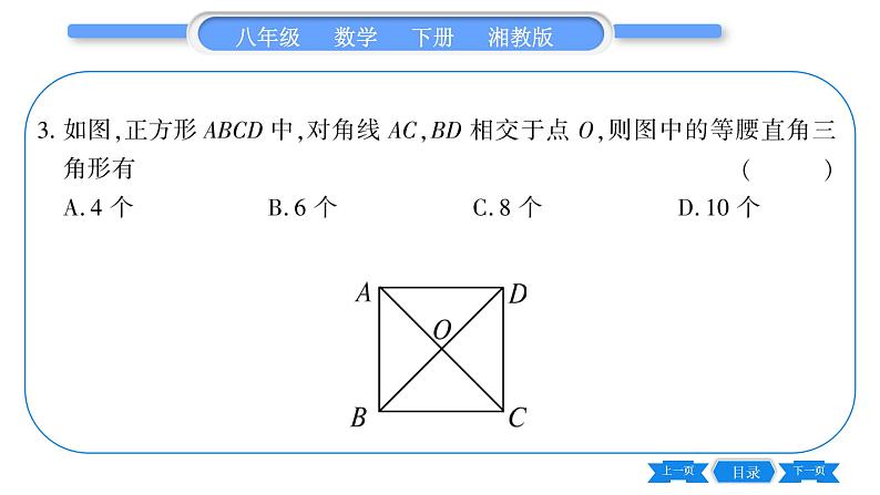 湘教版八年级数学下第2章四边形2.7 正方形习题课件08