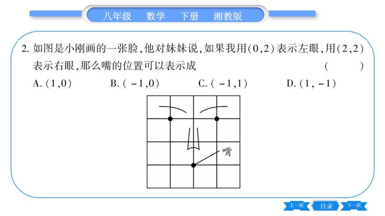 湘教版八年级数学下第3章图形与坐标3.1 平面直角坐标系第2课时利用直角坐标系、方位角和距离刻画物体间的位置习题课件07