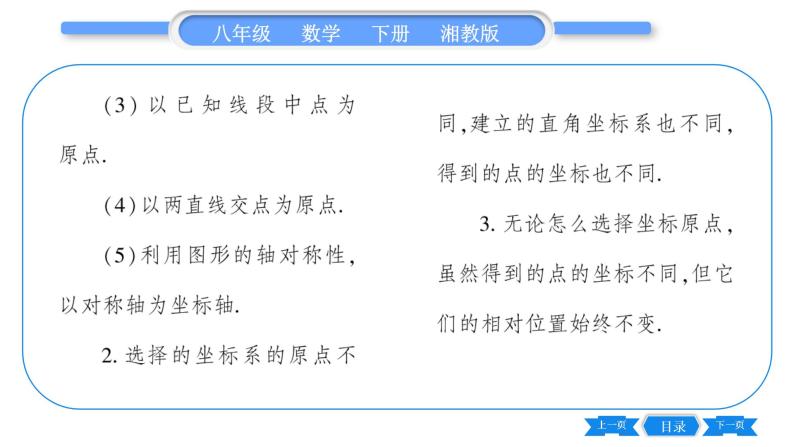 湘教版八年级数学下第3章图形与坐标3.2 简单图形的坐标表示习题课件03