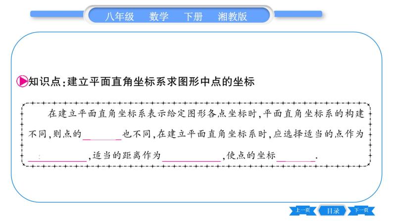 湘教版八年级数学下第3章图形与坐标3.2 简单图形的坐标表示习题课件05