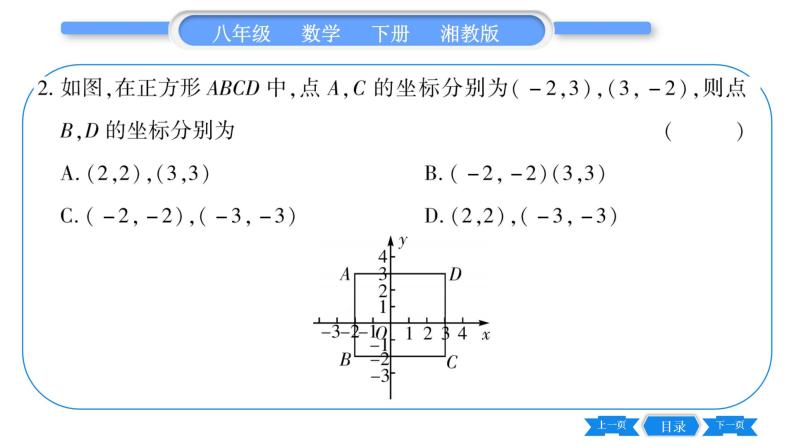 湘教版八年级数学下第3章图形与坐标3.2 简单图形的坐标表示习题课件07