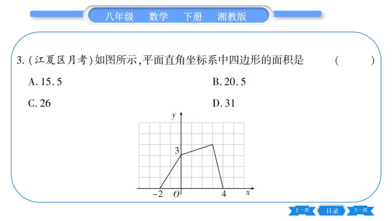 湘教版八年级数学下第3章图形与坐标3.2 简单图形的坐标表示习题课件08