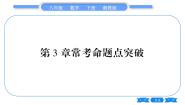 初中数学湘教版八年级下册第3章 图形与坐标综合与测试习题ppt课件