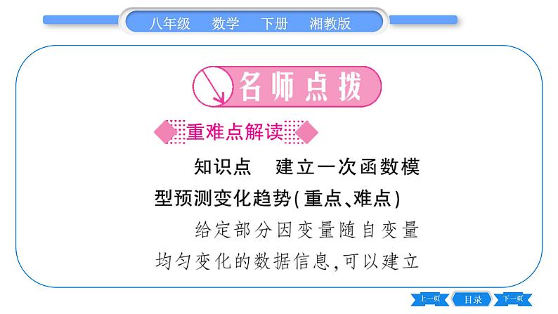 湘教版八年级数学下第4章一次函数4.5 一次函数的应用第2课时建立一次函数模型预测变化趋势习题课件02