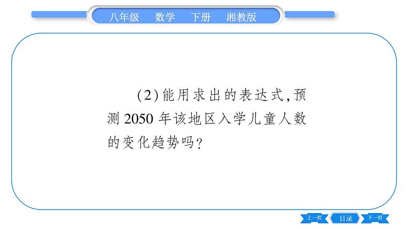 湘教版八年级数学下第4章一次函数4.5 一次函数的应用第2课时建立一次函数模型预测变化趋势习题课件06