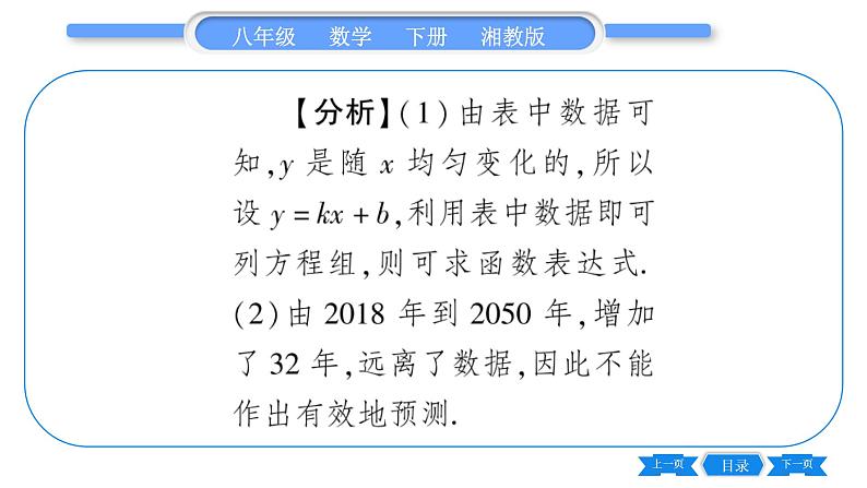 湘教版八年级数学下第4章一次函数4.5 一次函数的应用第2课时建立一次函数模型预测变化趋势习题课件07