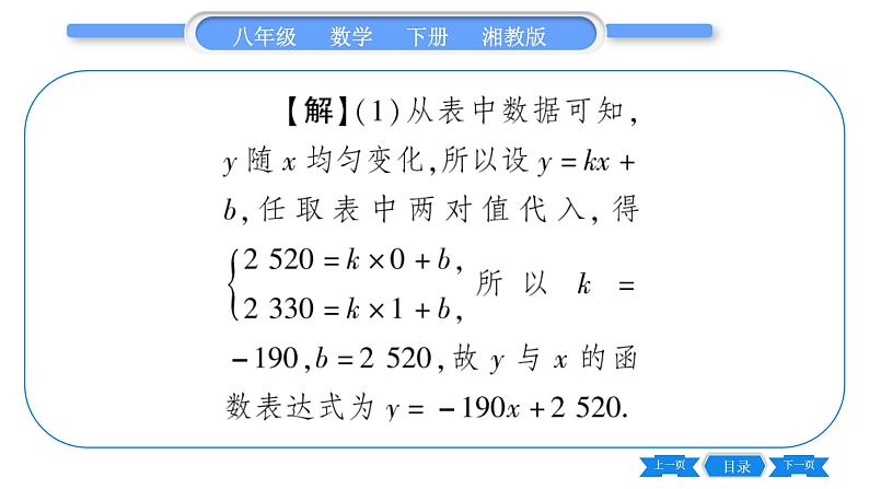 湘教版八年级数学下第4章一次函数4.5 一次函数的应用第2课时建立一次函数模型预测变化趋势习题课件08