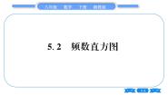 2021学年第5章 数据的频数分布5.2 频数直方图习题课件ppt