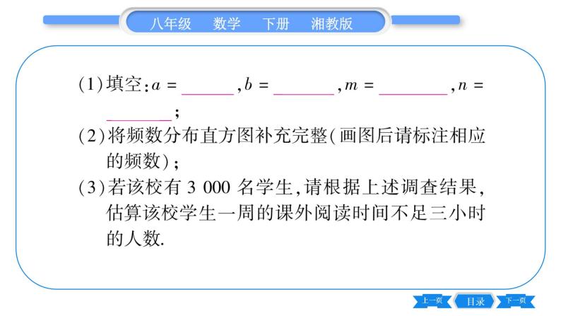 湘教版八年级数学下第5章数据的频数分布常考命题点突破习题课件05