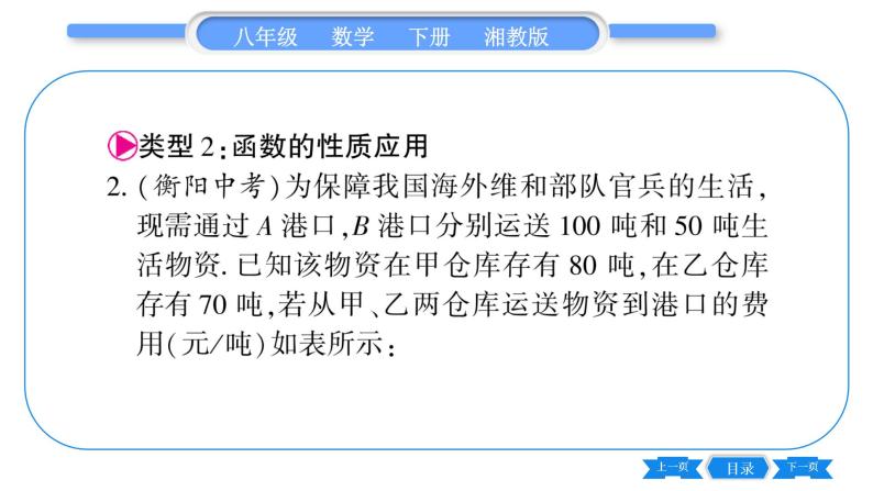 湘教版八年级数学下第5章数据的频数分布小专题（八）重难点题型综合训练习题课件05