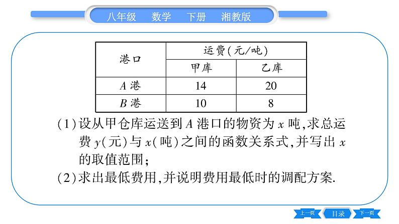 湘教版八年级数学下第5章数据的频数分布小专题(八)重难点题型综合训练习题课件06