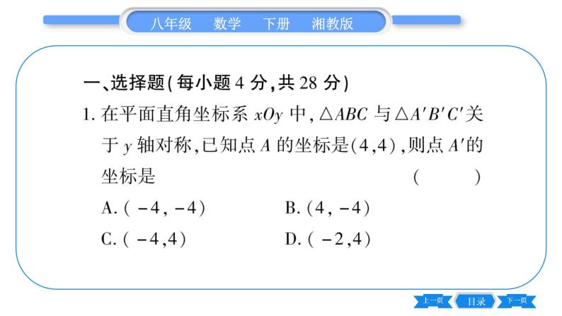 湘教版八年级数学下单元周周测(八)  (2.1一3.3)习题课件02