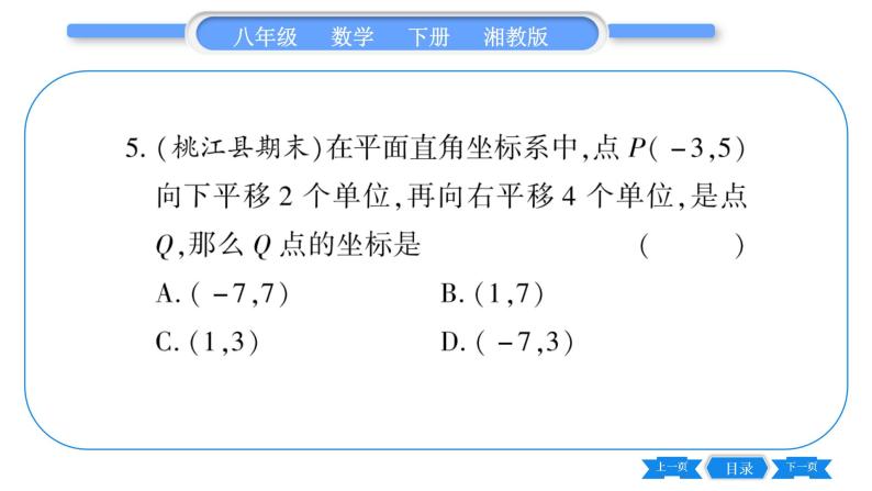 湘教版八年级数学下单元周周测(八)  (2.1一3.3)习题课件06