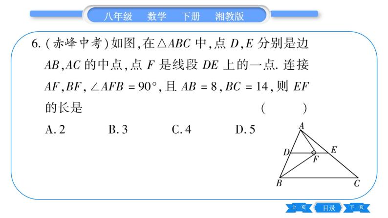 湘教版八年级数学下单元周周测(八)  (2.1一3.3)习题课件07