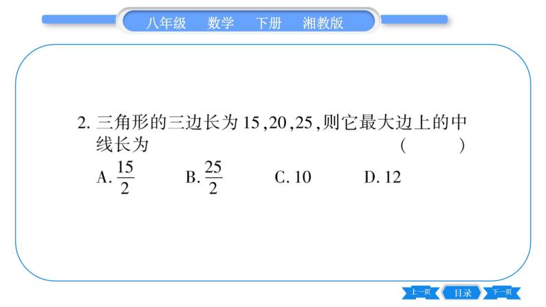 湘教版八年级数学下单元周周测(六)  (1.1一2.7)习题课件03