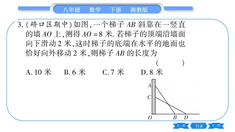 湘教版八年级数学下单元周周测(六)  (1.1一2.7)习题课件04