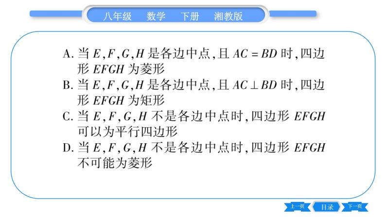 湘教版八年级数学下单元周周测(六)  (1.1一2.7)习题课件06