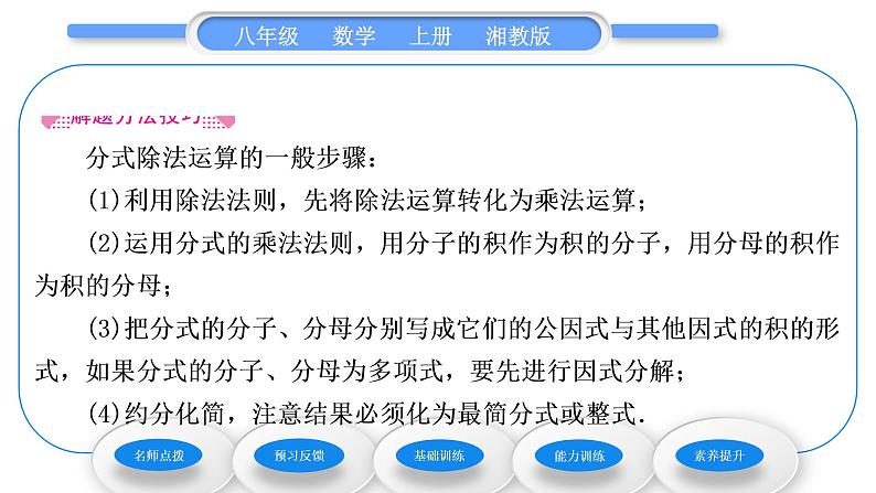 湘教版八年级数学上第1章分式1.2分式的乘法和除法第1课时分式的乘法和除法习题课件03