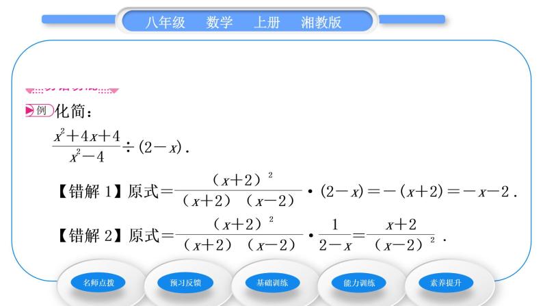 湘教版八年级数学上第1章分式1.2分式的乘法和除法第1课时分式的乘法和除法习题课件04
