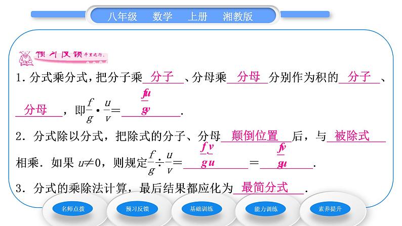 湘教版八年级数学上第1章分式1.2分式的乘法和除法第1课时分式的乘法和除法习题课件06