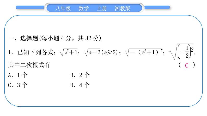 湘教版八年级数学上单元周周测(十)(5.1-5.3)习题课件第2页