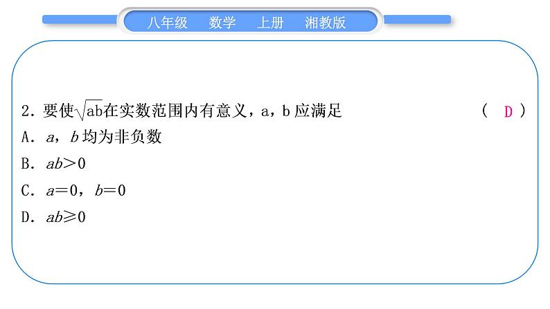 湘教版八年级数学上单元周周测(十)(5.1-5.3)习题课件第3页