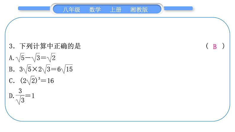 湘教版八年级数学上单元周周测(十)(5.1-5.3)习题课件第4页