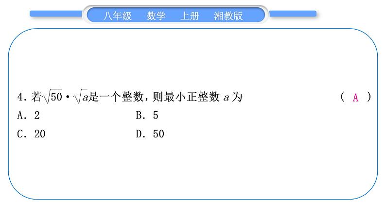 湘教版八年级数学上单元周周测(十)(5.1-5.3)习题课件第5页