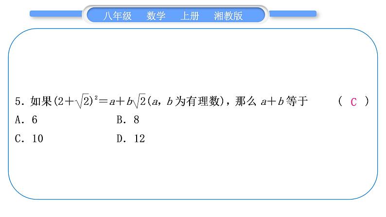 湘教版八年级数学上单元周周测(十)(5.1-5.3)习题课件第6页