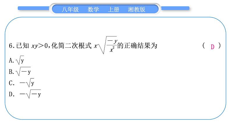 湘教版八年级数学上单元周周测(十)(5.1-5.3)习题课件第7页