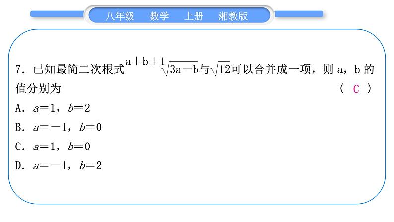 湘教版八年级数学上单元周周测(十)(5.1-5.3)习题课件第8页
