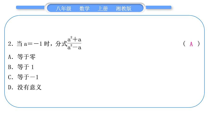 湘教版八年級數(shù)學上單元周周測(一)(1.1-1.2)習題課件第3頁