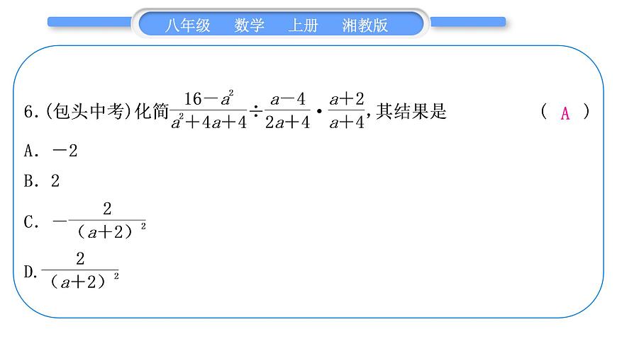 湘教版八年級數(shù)學上單元周周測(一)(1.1-1.2)習題課件第7頁