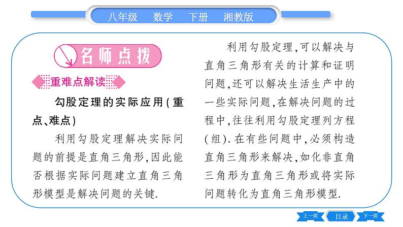 湘教版八年级数学下第1章直角三角形1.2 直角三角形的性质和判定(Ⅱ)第2课时勾股定理的实际应用习题课件02