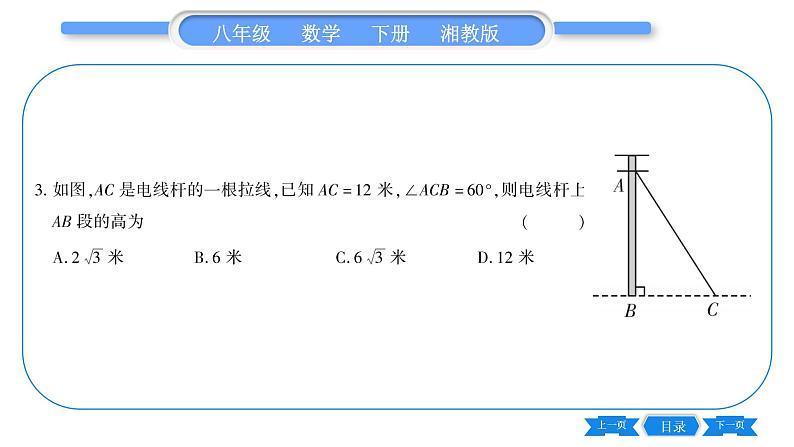 湘教版八年级数学下第1章直角三角形1.2 直角三角形的性质和判定(Ⅱ)第2课时勾股定理的实际应用习题课件07