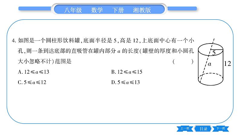 湘教版八年级数学下第1章直角三角形1.2 直角三角形的性质和判定(Ⅱ)第2课时勾股定理的实际应用习题课件08