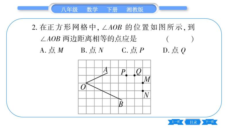 湘教版八年级数学下单元周周测(二)  (1.3一1.4)习题课件03